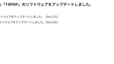 双葉電子工業株式会社　カー用送信機「T4PM」「T4PMP」のソフトウェアアップデートを公開