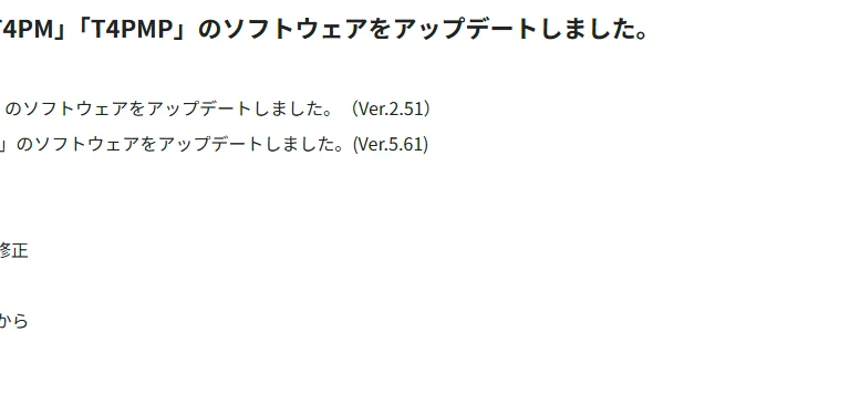 双葉電子工業株式会社　カー用送信機「T4PM」「T4PMP」のソフトウェアアップデートを公開