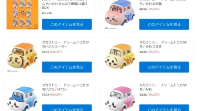 ちいかわ関連商品が新＆再入荷！【WhS RD2新＆再入荷商品紹介】