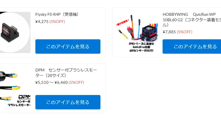 流星株式会社の新モーターブランド「D.P.M」商品などが新入荷！【WhS RD2新入荷商品紹介】