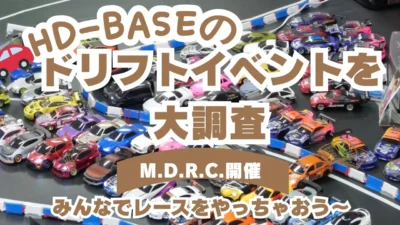 enjoy smile Co. Youtube Channel　■【MRD】HD-BASEのドリフトイベントを大調査！！狭山名物M.D.R.C. 燃える夜！！ 叫ぶドリフト！！