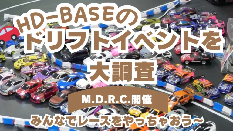 enjoy smile Co. Youtube Channel　■【MRD】HD-BASEのドリフトイベントを大調査！！狭山名物M.D.R.C. 燃える夜！！ 叫ぶドリフト！！