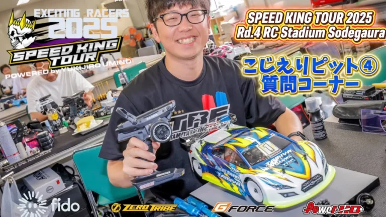 Speed King Tour Official Youtube Channel ■【TRF後藤選手のボディ搭載ノウハウ】こじえりピットインタビュー④ スピキンRd.4袖スタ Speed King Tour 2025 RCスタジアム袖ヶ浦