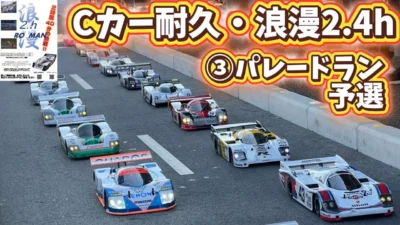 すだぴょんRCチャンネル　■【18チーム参戦】タミヤCカー耐久・浪漫2.4hパート③ SCラン〜予選　レイテックサーキット