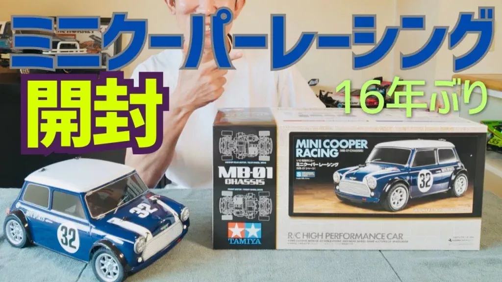 パイセンRC　■【RC開封動画】懐かしの名車！タミヤ ミニクーパーレーシングを開封してみた☆★