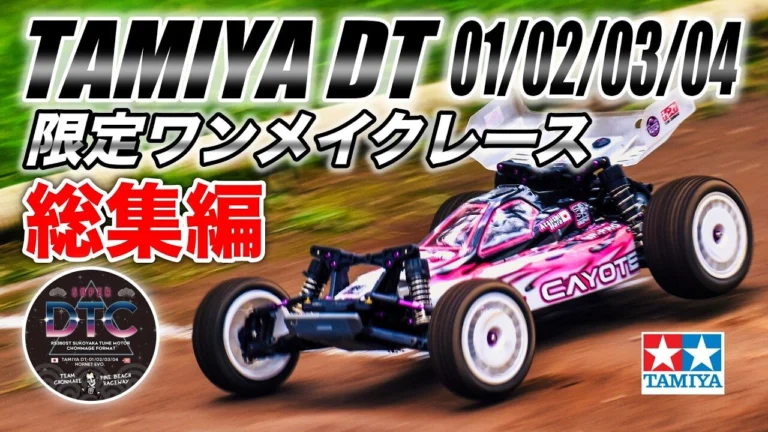 ラジコン侍 RC TEAM CHONMAGE ■【総集編】決勝までの激闘を一気見!タミヤ エントリー2駆バギー DTシリーズ 最速王者決定戦!原 篤志プロ参戦!