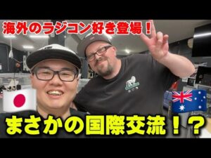 かずもんちゃんねる ■【海外のラジコン好き登場】大会練習でまさかの国際交流が実現!