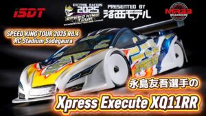 Speed King Tour Official Youtube Channel ■永島選手のXpress Execute XQ11RR スピキンシャシーフォーカス　Speed King Tour 2025 RCスタジアム袖ヶ浦