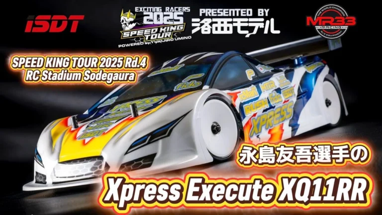 Speed King Tour Official Youtube Channel ■永島選手のXpress Execute XQ11RR スピキンシャシーフォーカス Speed King Tour 2025 RCスタジアム袖ヶ浦
