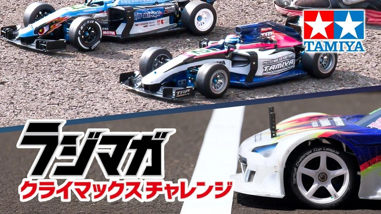 TAMIYA INC Youtube Channel 　■RC Magazine CLIMAX CHARLLENGE ラジマガクライマックスチャレンジ in タミヤサーキット