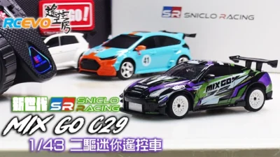 RCEVOLUTION　■ 【開封レビュー】新世代Sniclo Racing MIX Go C29 – 1/43 2WDミニRCカー