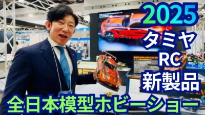 パイセンRC　■【ALL JAPAN HOBBY SHOW 2025】タミヤRC新製品のご紹介です。（TAMIYA RC NEW MODEL）