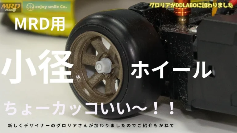 enjoy smile Co. Youtube Channel ■【MRD】作っちゃった!昭和の香りと令和のドリフト魂! 小径ホイールをご案内~!!