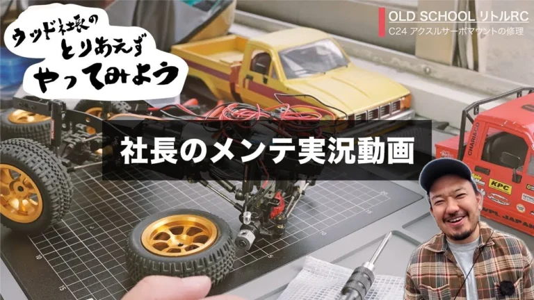 RAYWOOD_official Channel ■【WPL 修理】オールドスクールなリトルRCとサーボマウントの修理【RAYWOOD】