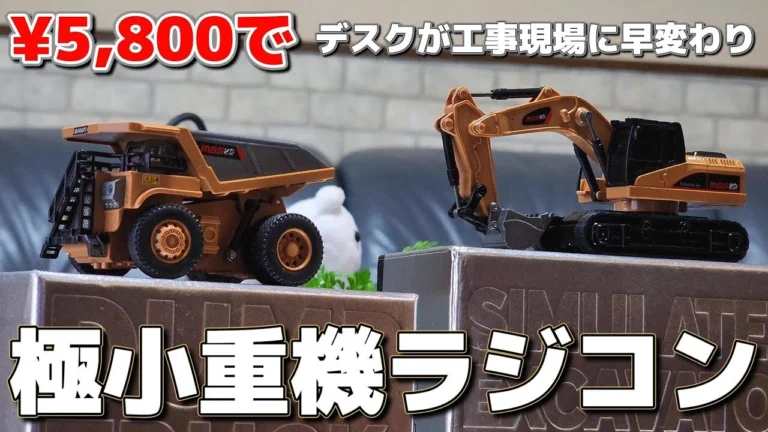 RC sariaiai ■Amazonで買える金額もスケールも小さな重機ラジコンが最高に買いたくなる動画 / Mini Remote Control 1:64 DUMPTRUCK&EXCAVATOR