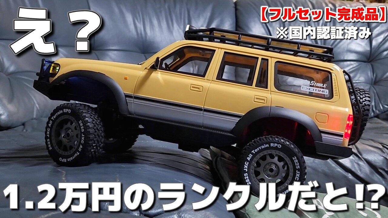 RC sariaiai □激安ランクルラジコンが想像以上にランクルで買い