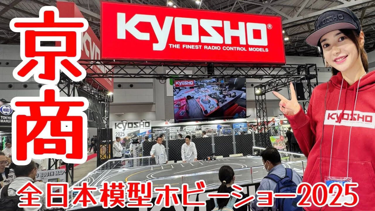 すだぴょんRCチャンネル　■京商RC新製品【全日本模型ホビーショー2025速報】