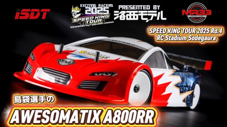 Speed King Tour ■島袋選手のAWESOMATIX A800RR スピキンシャシーフォーカス Speed King Tour 2025 RCスタジアム袖ヶ浦