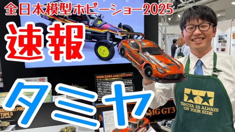すだぴょんRCチャンネル ■【全日本模型ホビーショー2025速報】タミヤRC 新製品 【メルセデスAMG EVO・DB-01SR他】