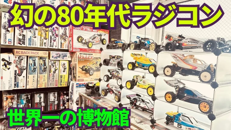 すだぴょんRCチャンネル ■【永久保存版】絶版ラジコンコレクション大公開!80年代RCが奇跡の保存状態!