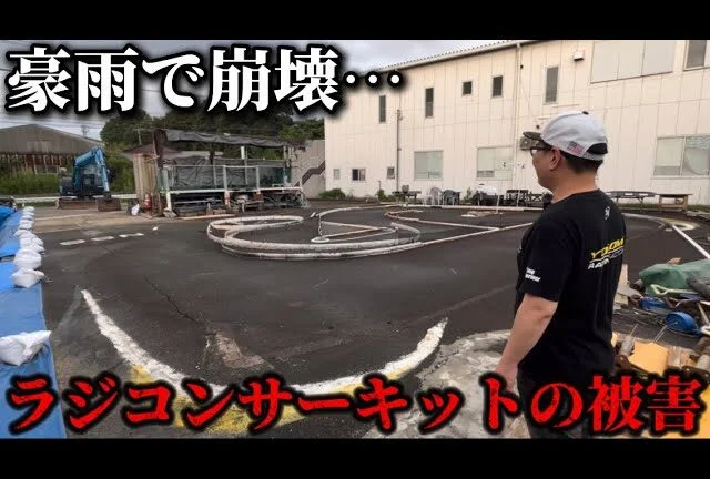 かずもんちゃんねる ■【豪雨被害】福岡のラジコンサーキットが崩壊…今の現状をお伝えします。【NSスピードウェイ】