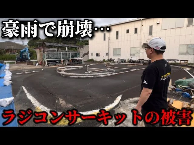 かずもんちゃんねる　■【豪雨被害】福岡のラジコンサーキットが崩壊…今の現状をお伝えします。【NSスピードウェイ】