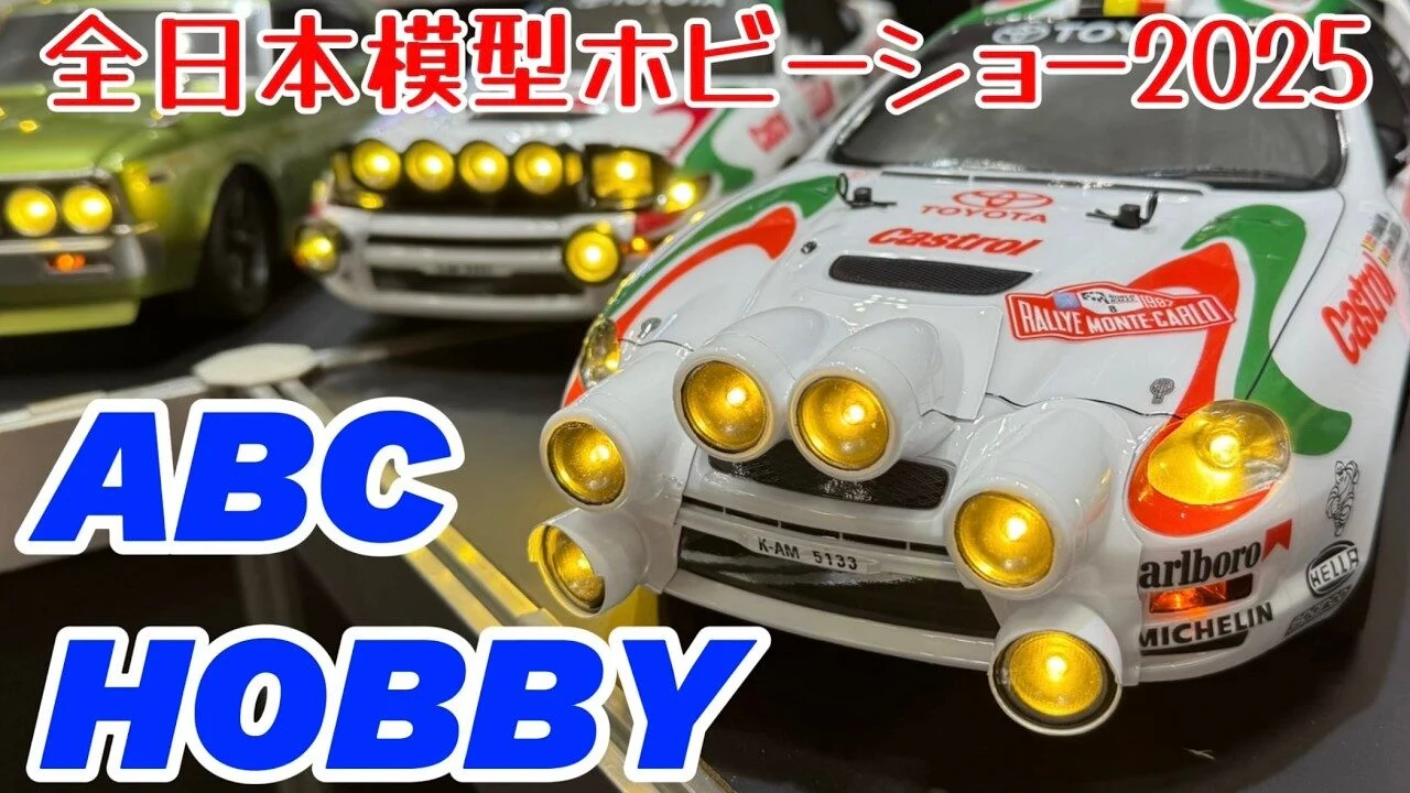 すだぴょんRCチャンネル　■【電飾WRCシリーズ】ABCホビー【全日本模型ホビーショー2025速報】