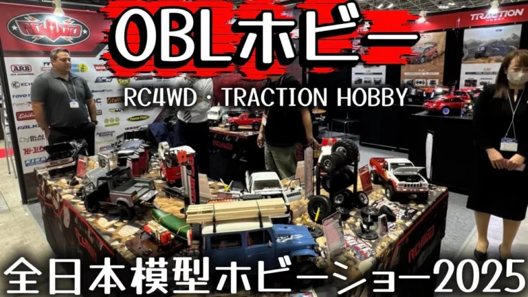 すだぴょんRCチャンネル　■【海外RC】OBLホビーブース　RC4WD・トラクションホビー【全日本模型ホビーショー2025速報】