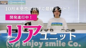 enjoy smile Co. Youtube Channel　■【開発進行中】MRDリアユニット、10月末発売に向けてテストしちゃってます！