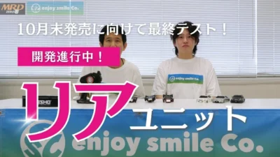 enjoy smile Co. Youtube Channel　■【開発進行中】MRDリアユニット、10月末発売に向けてテストしちゃってます！