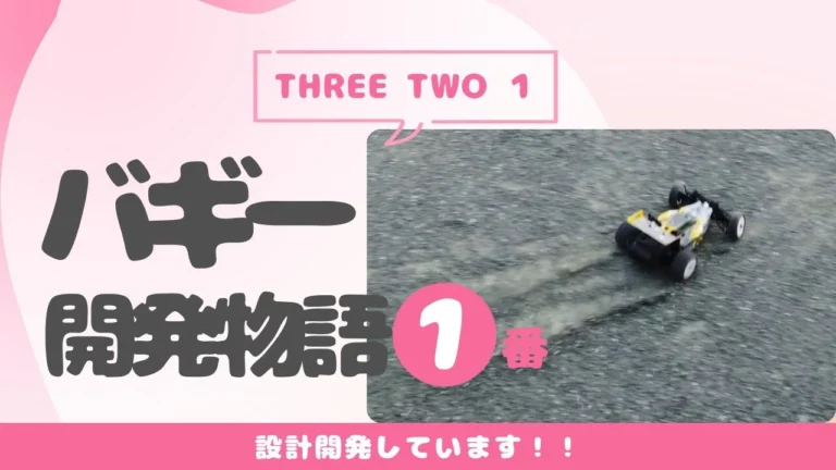 enjoy smile Co. ■【THREE TWO 1 Buggy】中国の教育向けバギーカーの設計をしていますPart1
