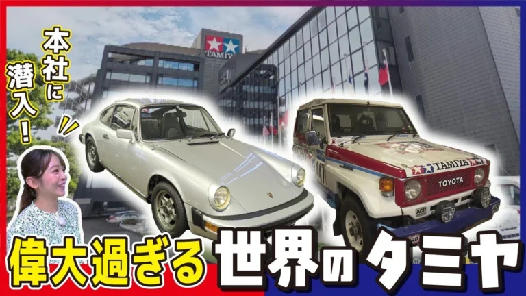 おとなの秘密基地チャンネル -The Greatest Life- ■【衝撃】タミヤの巨大すぎる本社ビルに潜入!名車の展示・魅力満載のショールームを徹底解剖します【おとなの秘密基地】