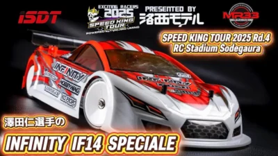 Speed King Tour Official Youtube Channel ■【TC0優勝マシン】澤田仁選手のインフィニティIF14 スペチアーレ　スピキンシャシーフォーカス　Speed King Tour 2025 RCスタジアム袖ヶ浦