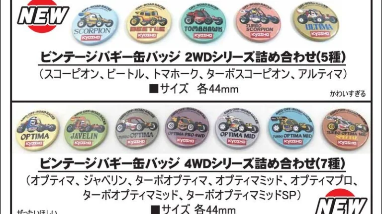 KYOSHO RC Information ビンテージバギーシリーズ イラスト缶バッジ 2WD 5種セット & 4WD 7種セットを発表