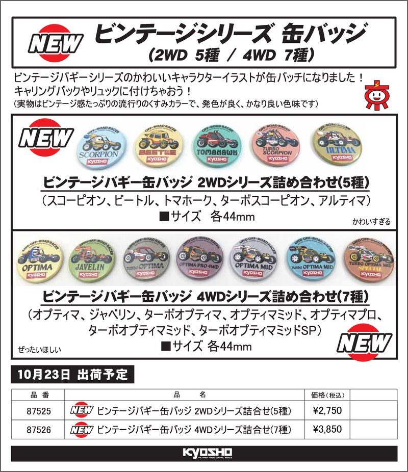 株式会社ヨコモ 「Yokomo Product Information - YZ‐870C/W91