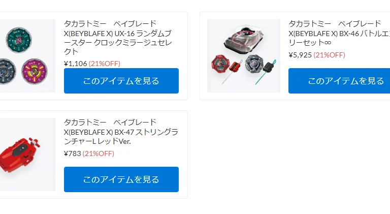 ベイブレードX新製品が入荷!【WhS RD2新入荷商品紹介】
