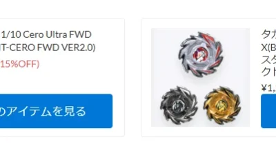 ３Racing CERO FWD2.0がついに入荷！ベイブレードの再販も！【WhS RD2入荷商品紹介】