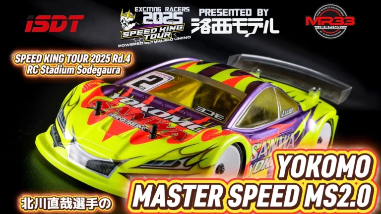 Speed King Tour Official Youtube Channel ■北川選手のヨコモマスタースピードMS2.0 スピキンシャシーフォーカス Speed King Tour 2025 RCスタジアム袖ヶ浦