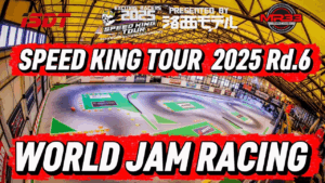 Speed King Tour　■スピキン2025最終戦ワールドジャムレーシング前日レポート　 Speed King Tour 2025 ワールドジャムレーシング