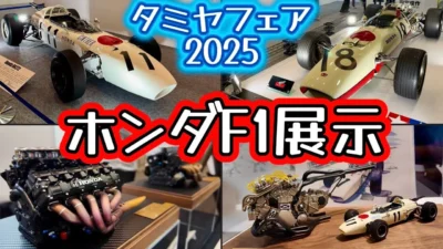 すだぴょんRCチャンネル　■タミヤフェアホンダF1展示・1/6エンジン模型・RA272エンジン始動デモ　タミヤフェア2025 日下エンジニアリング HONDA RA272・RA273