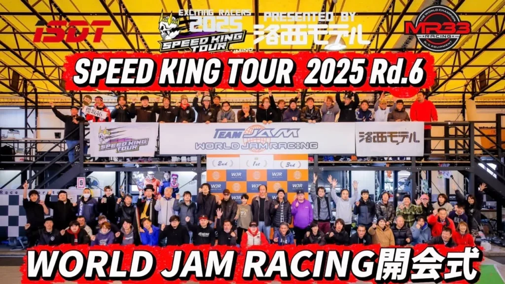 Speed King Tour　■スピキン2025最終戦ワールドジャム開会式　 Speed King Tour 2025 ワールドジャムレーシング