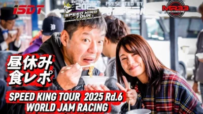 Speed King Tour　■スピキン2025最終戦ワールドジャム昼休み食レポ　 Speed King Tour 2025 ワールドジャムレーシング
