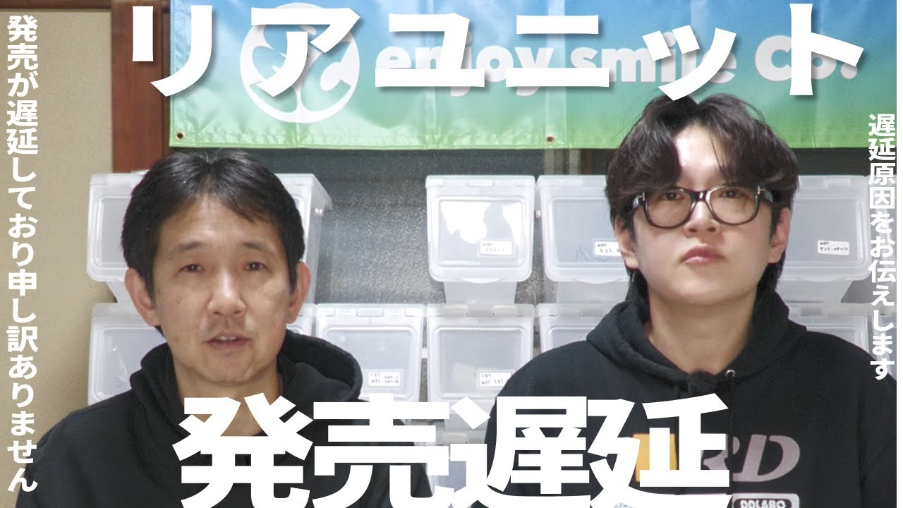 enjoy smile Co.　■【MRD】リアユニットの発売が遅れており申し訳けございません