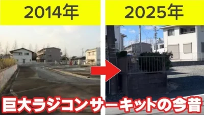 かずもんちゃんねる　■【消えたサーキット】11年前の巨大ラジコンコースの“今”を調査してきた結果…
