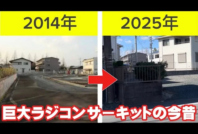 かずもんちゃんねる　■【消えたサーキット】11年前の巨大ラジコンコースの“今”を調査してきた結果…