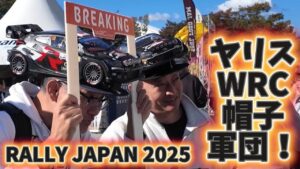 すだぴょんRCチャンネル　■【ラリージャパン】ヤリス帽子大人気！ラジコンボディ被ってラリー観戦　トヨタGAZOOレーシング