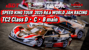 Speed King Tour　■TC2クラスD・C・Bメイン決勝　スピキン2025最終戦ワールドジャムレーシング