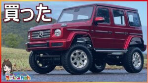 ちゃんユカRC.Channel　■凄まじくリアルなメルセデスベンツの名車。タミヤのクオリティを見せつけられた…【CC-02 Mercedes Benz G500】