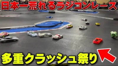 かずもんちゃんねる　■【日本一荒れるレース】誰も予想できないクラッシュ連発のラジコンレース！【ラジコン天国名古屋店24周年記念レース】