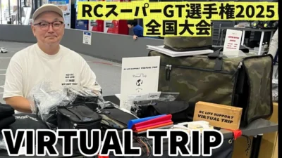 すだぴょんRCチャンネル　■バーチャルトリップブース【RCスーパーGT選手権 2025全国大会】